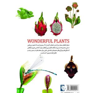 کتاب دانشنامه گیاهان عجیب